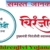 Chiranjeevi Yojana