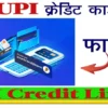Benefits of UPI Credit Line