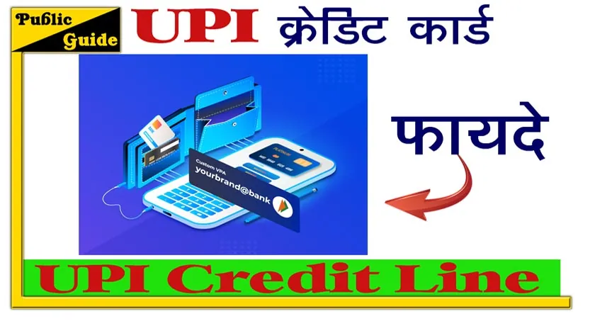 Benefits of UPI Credit Line