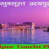 Udaipur Tourist Places