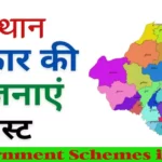 Government Schemes in Raj