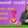 Mukhyamantri Rajshree Yojana
