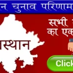 Rajasthan Election Result 2023