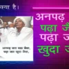 अनपढ़ जाट पढ़ा जैसा, पढ़ा जाट खुदा जैसा | Anpadh Jaat