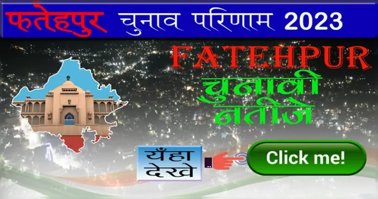fatehpur result