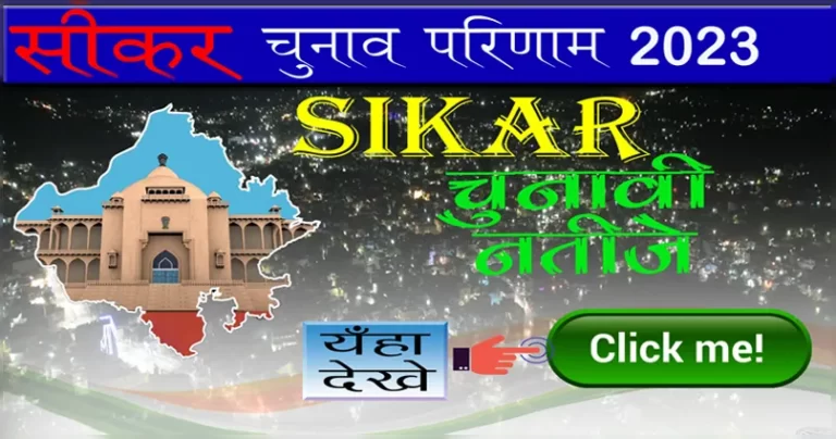 Sikar Assembly result
