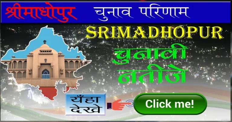 Srimadhopur Result