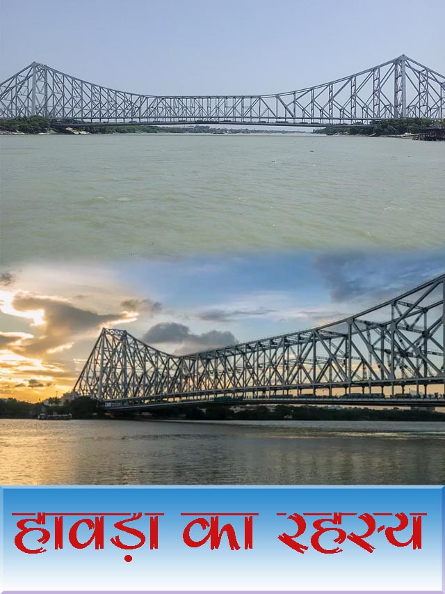 when will howrah bridge collapse