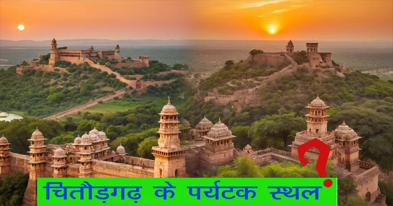 Chittorgarh mein Ghumne ki Jagah