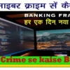 Cyber Crime se kaise Bache