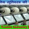 Cotton Textile Industry Ruined