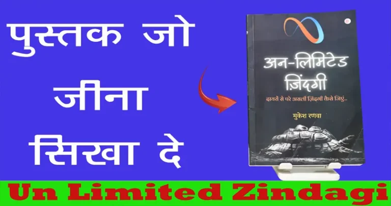 Un Limited Zindagi