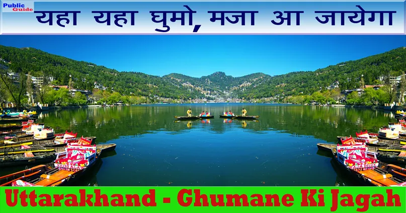 Uttarakhand Main Ghumane Ki Jagah