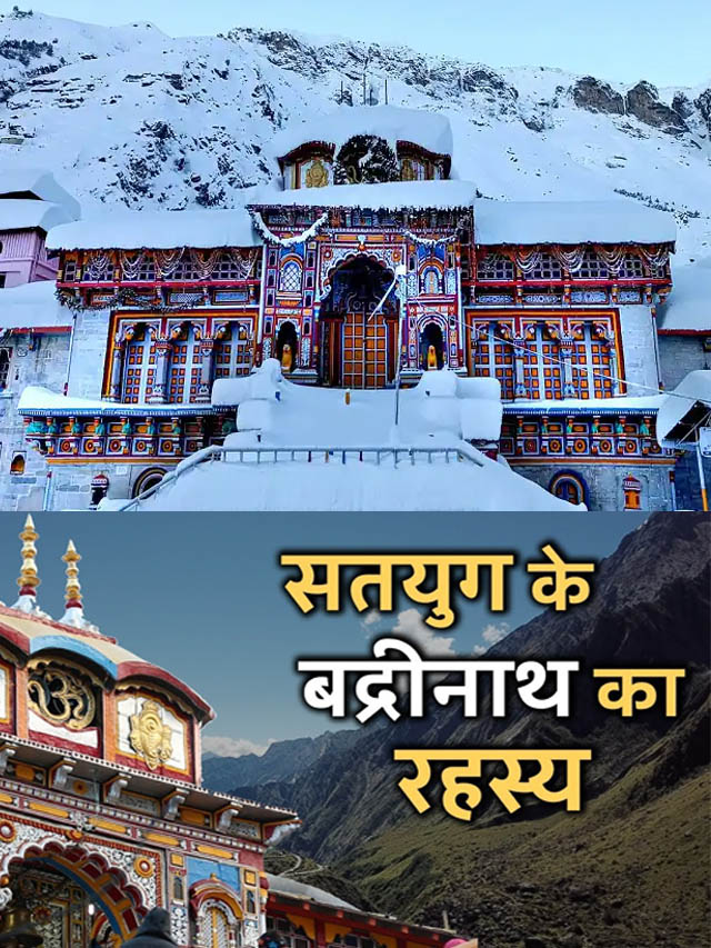 बद्रीनाथ क्यों प्रसिद्ध है