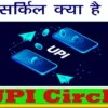UPI Circle