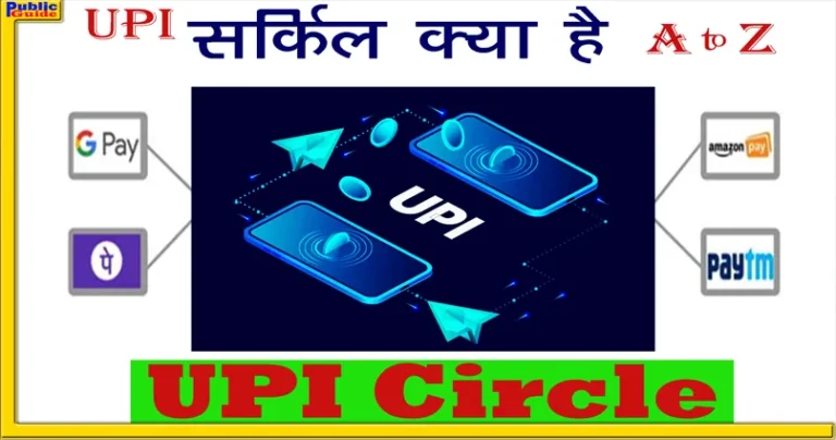 UPI Circle