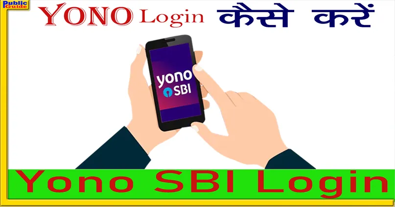 Yono Login कैसे करें