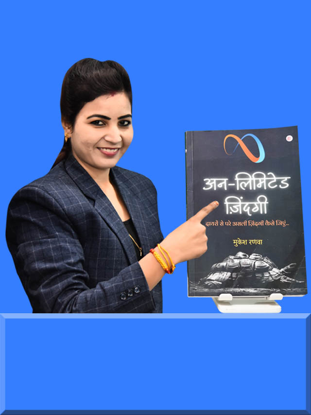 अन-लिमिटेड ज़िंदगी