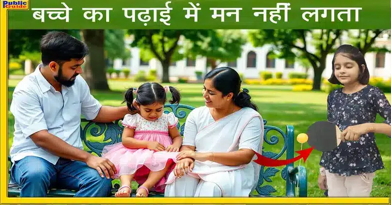 बच्चे का पढ़ाई में मन नहीं लगता, तो यह Table Tennis Rebound Trainer करेगा कमाल!